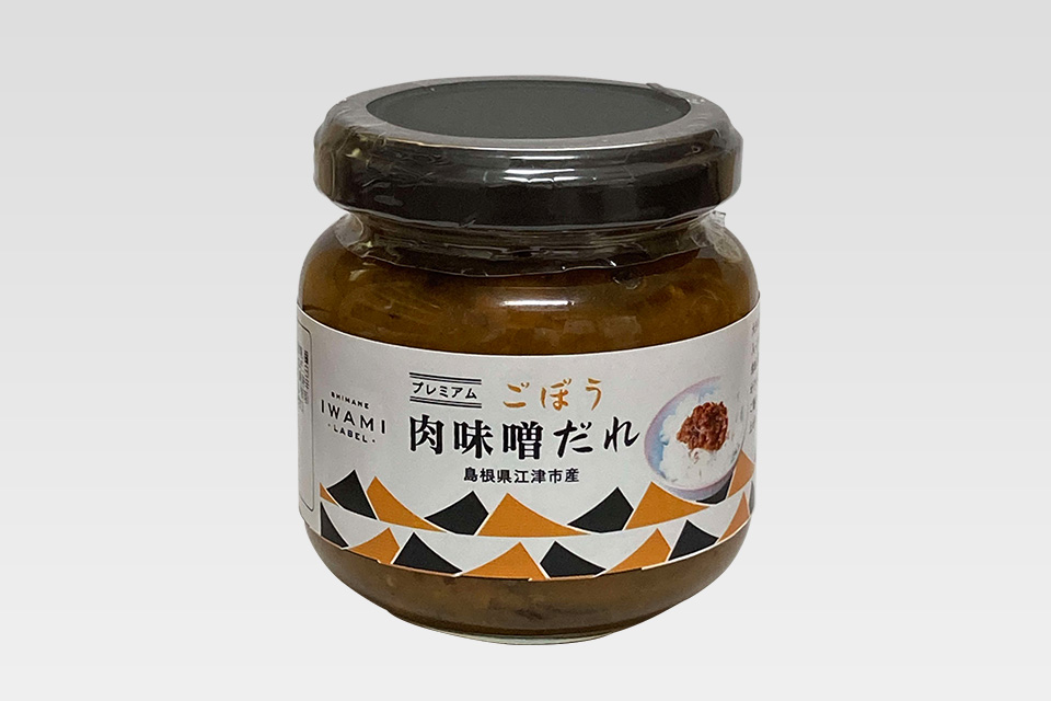 ごぼう肉味噌だれ