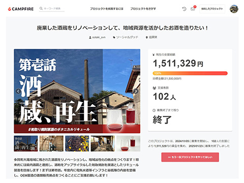 廃業した酒蔵を製造拠点として再生中