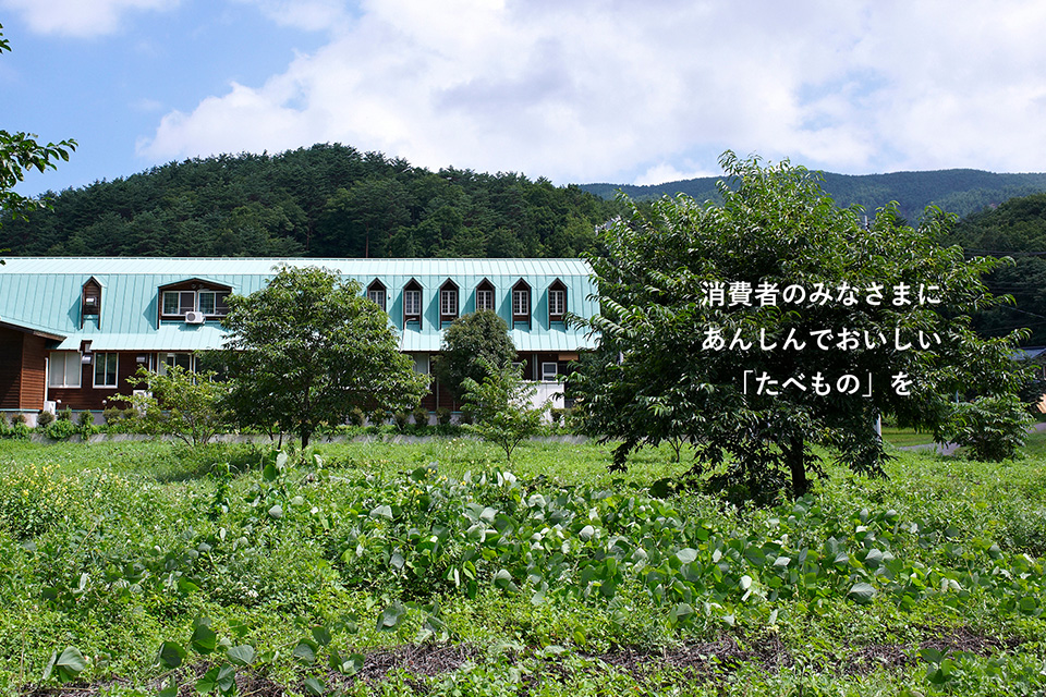 有限会社 総合農舎山形村